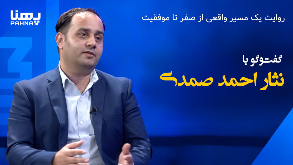 From Migration to Leadership, Interview With Nesar Ahmad Samadi