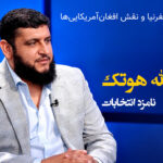 Elections in California & The Role of Afghan-Americans | Interview with Shafiullah Hotak